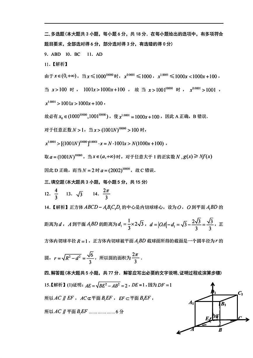 甘肃省兰州市2025届高三下学期诊断考试（一模）数学试题参考答案第2页