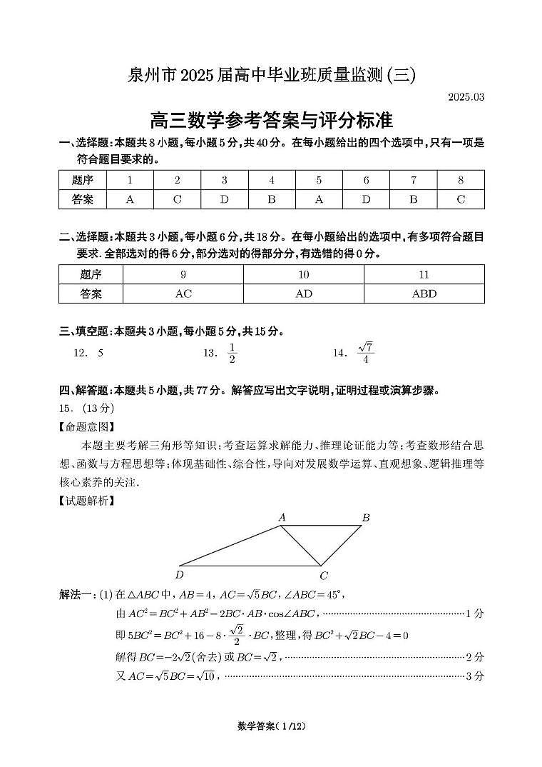 2025届泉州三检数学答案第1页