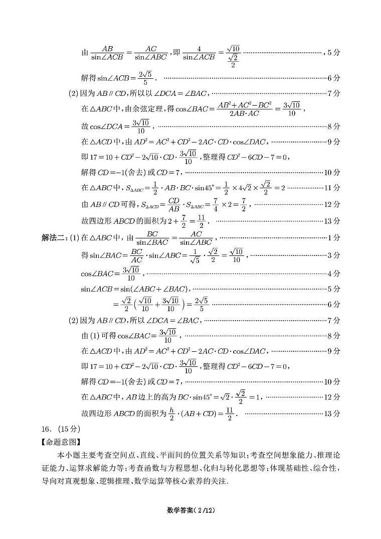 2025届泉州三检数学答案第2页