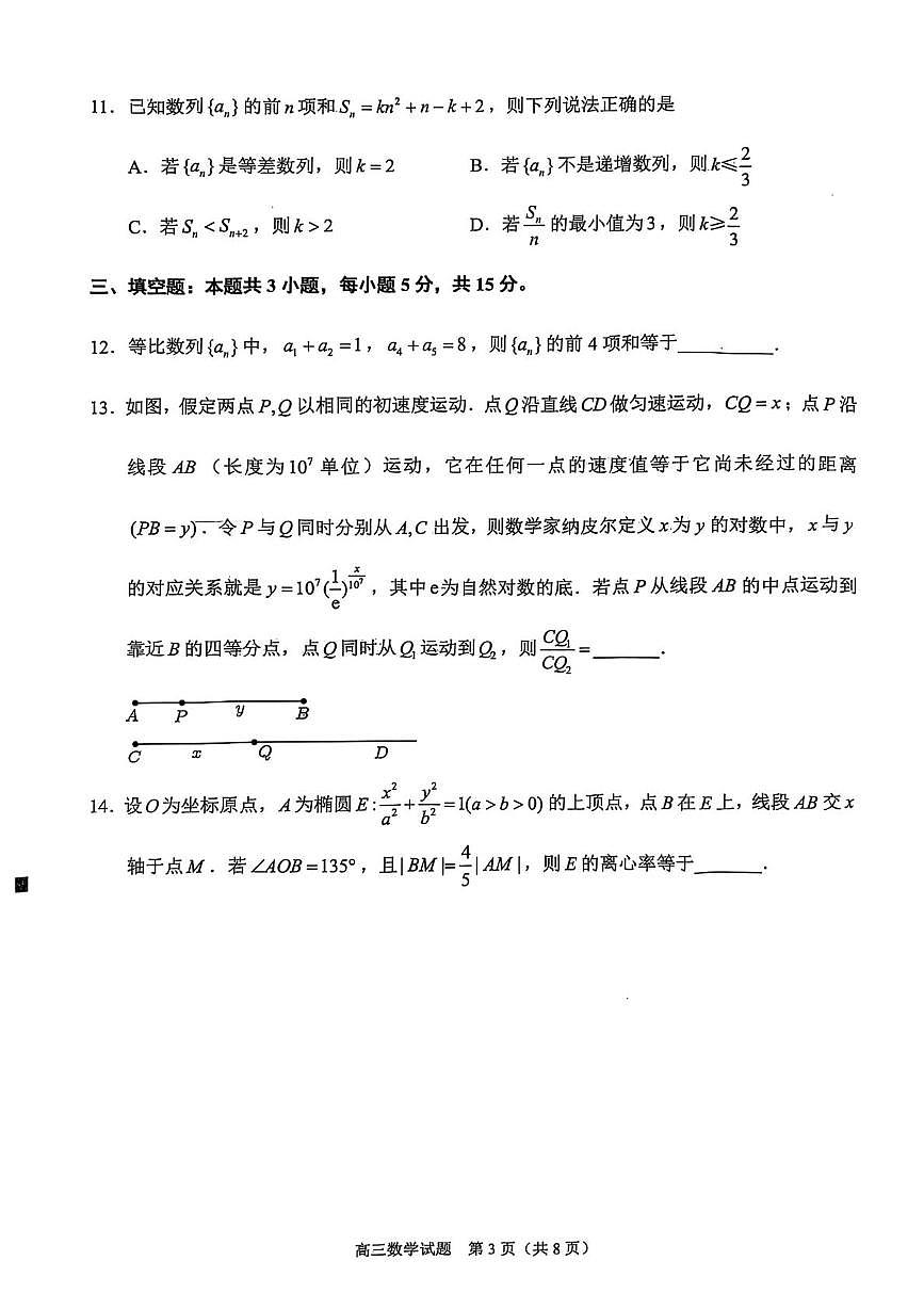 2025届泉州三检数学试题第3页