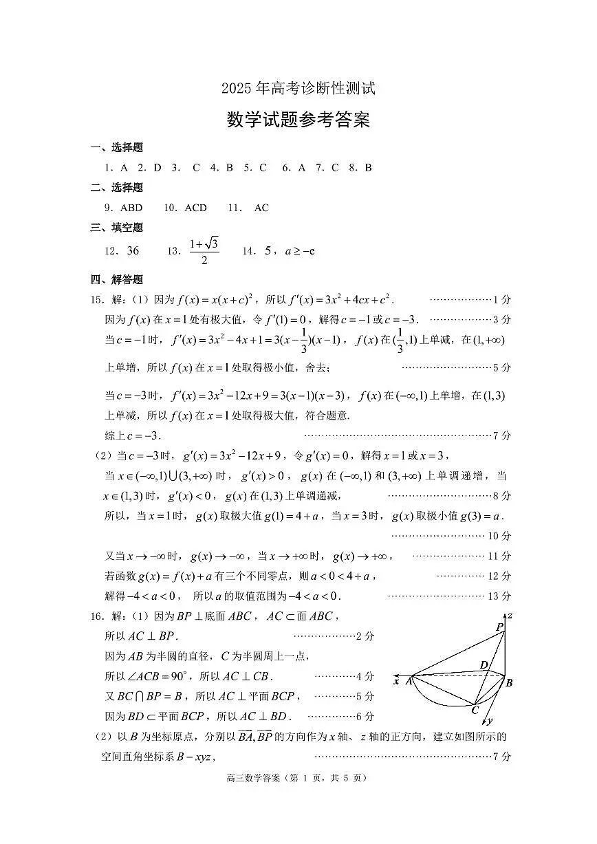 2025届山东烟台、德州、东营高三一模数学答案第1页