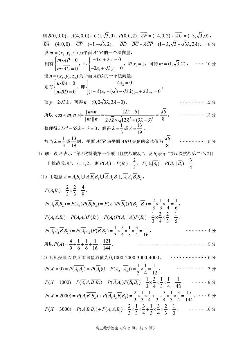 2025届山东烟台、德州、东营高三一模数学答案第2页
