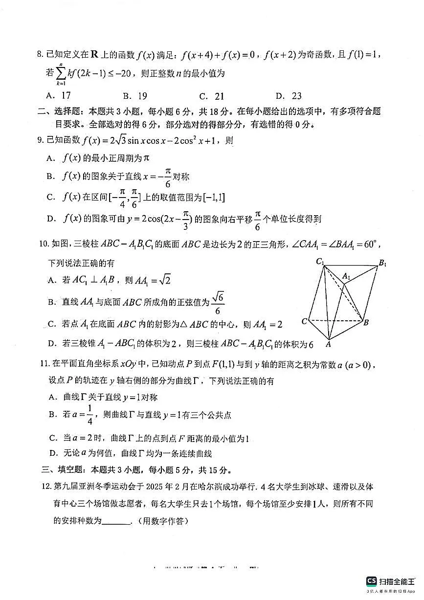2025届烟台市、东营市高考诊断性测试（高三一模）数学试题第2页