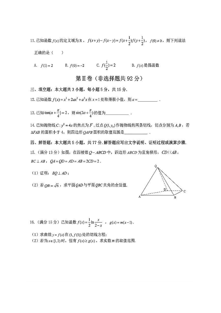 数学-东北三省三校2025年高三下学期3月第一次联合模拟考（哈师大附中、辽宁省实验中学、东北师大附中）试题第3页