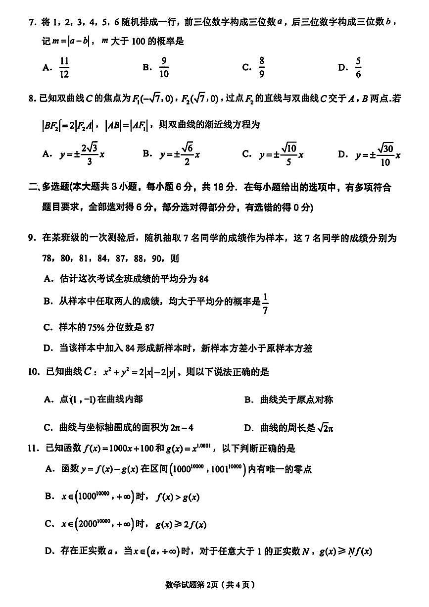 数学-甘肃省兰州市2025届高三下学期3月诊断考试（一模）试题第2页