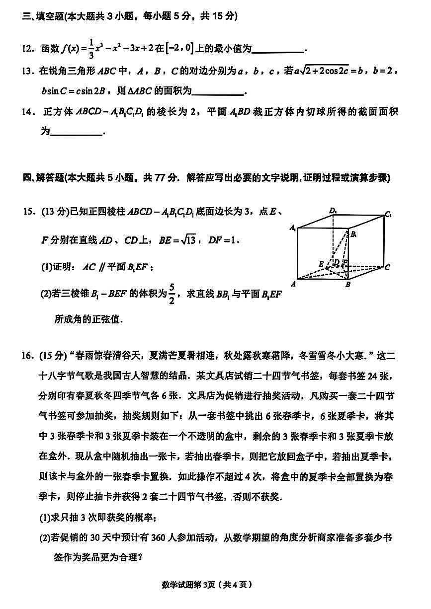 数学-甘肃省兰州市2025届高三下学期3月诊断考试（一模）试题第3页
