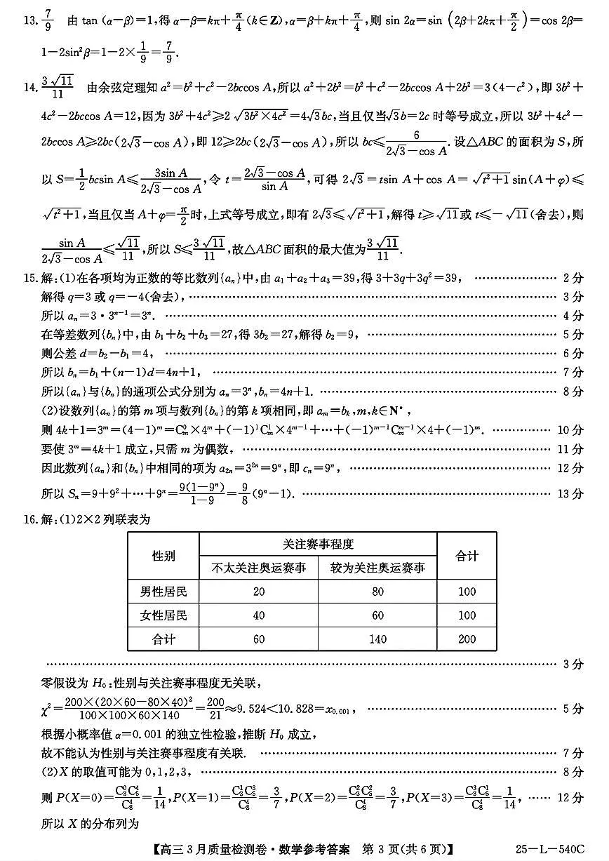 数学答案第3页