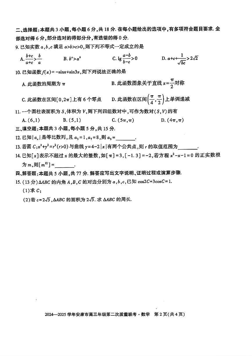 数学第2页