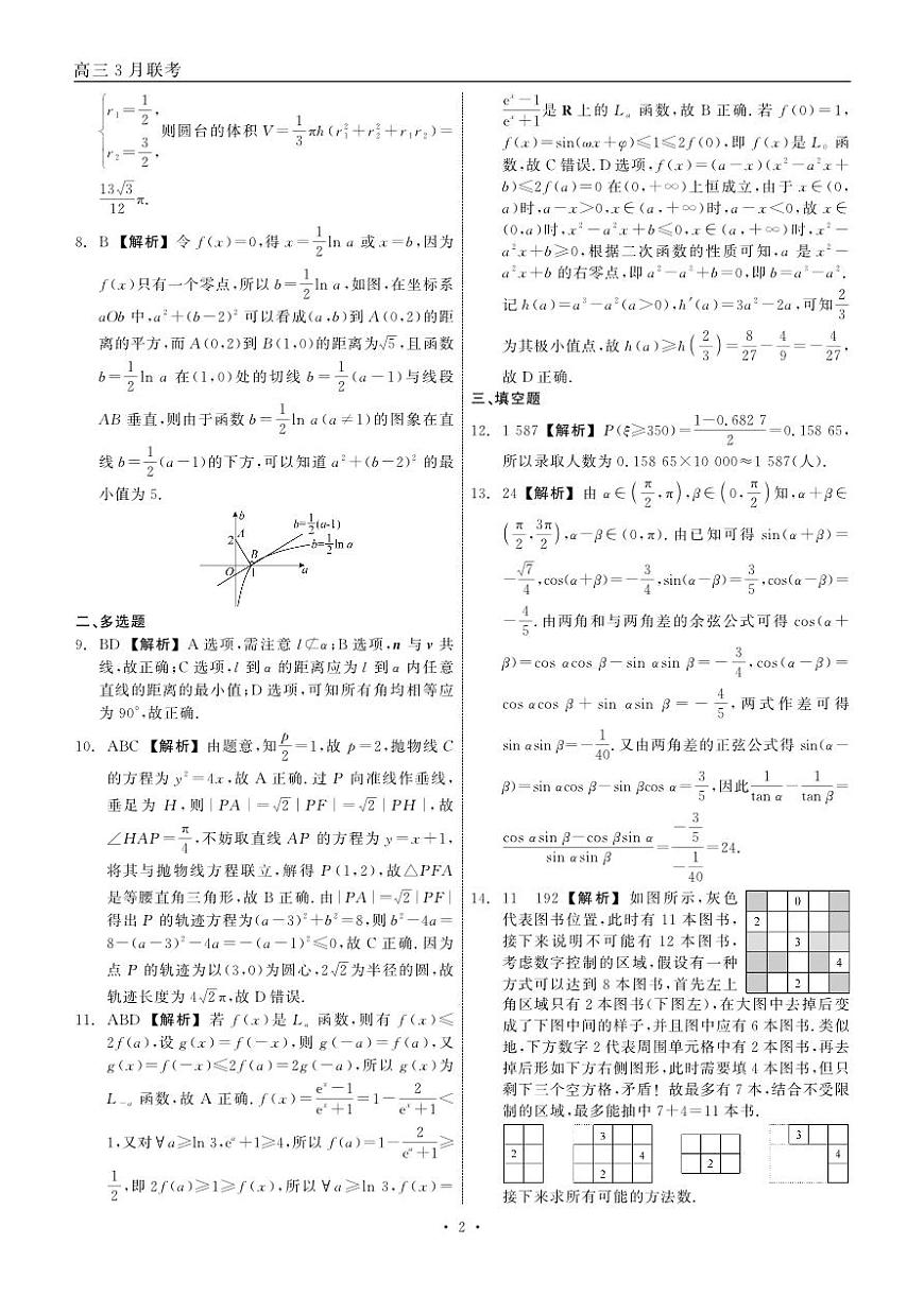 辽宁省点石联考2025届高三下学期3月联合考试数学试题答案第2页
