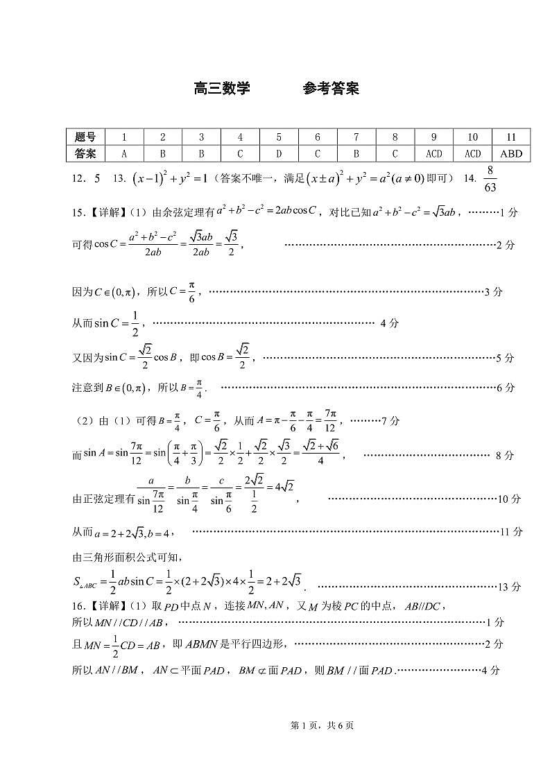 高三数学答案第1页