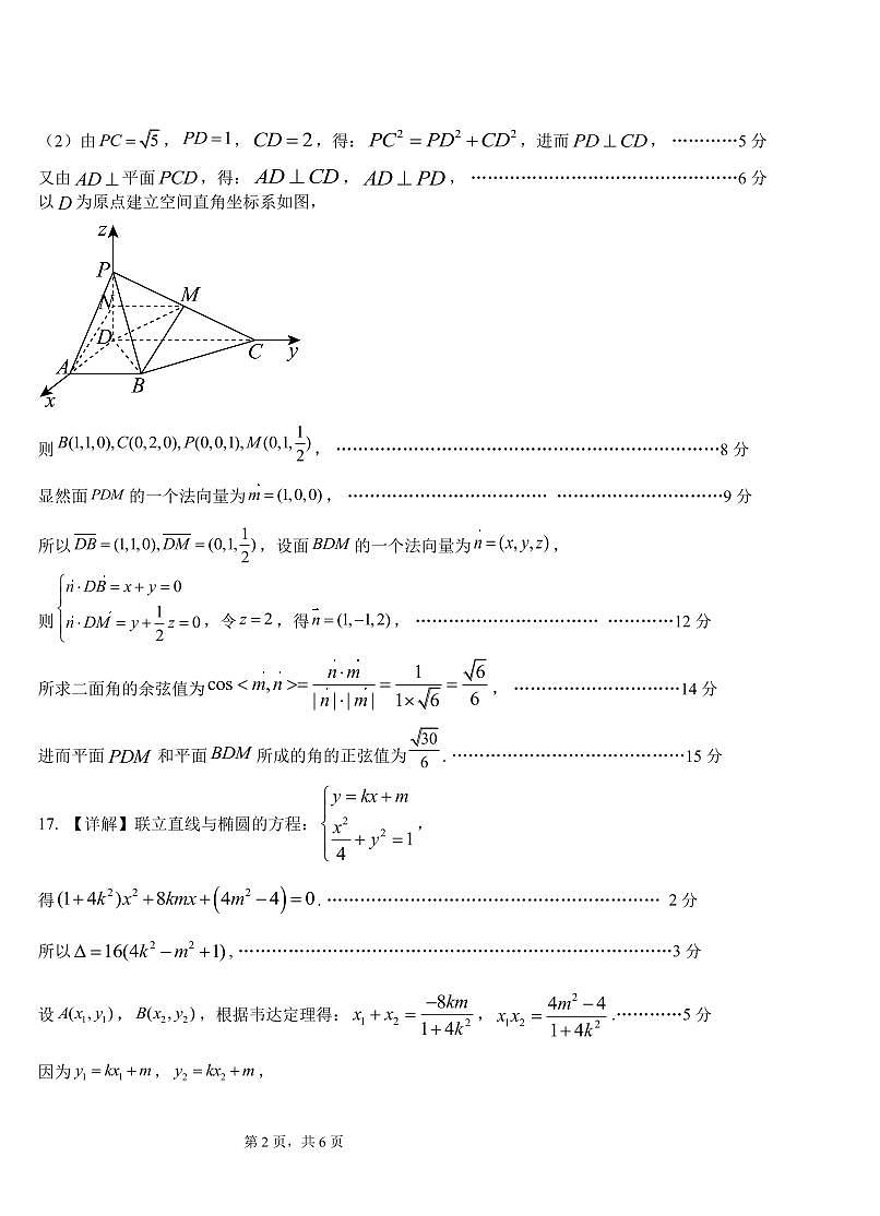 高三数学答案第2页