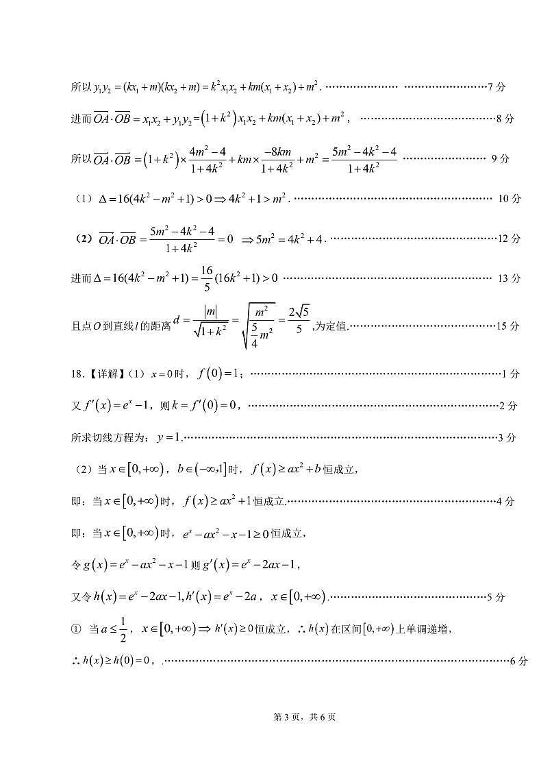 高三数学答案第3页
