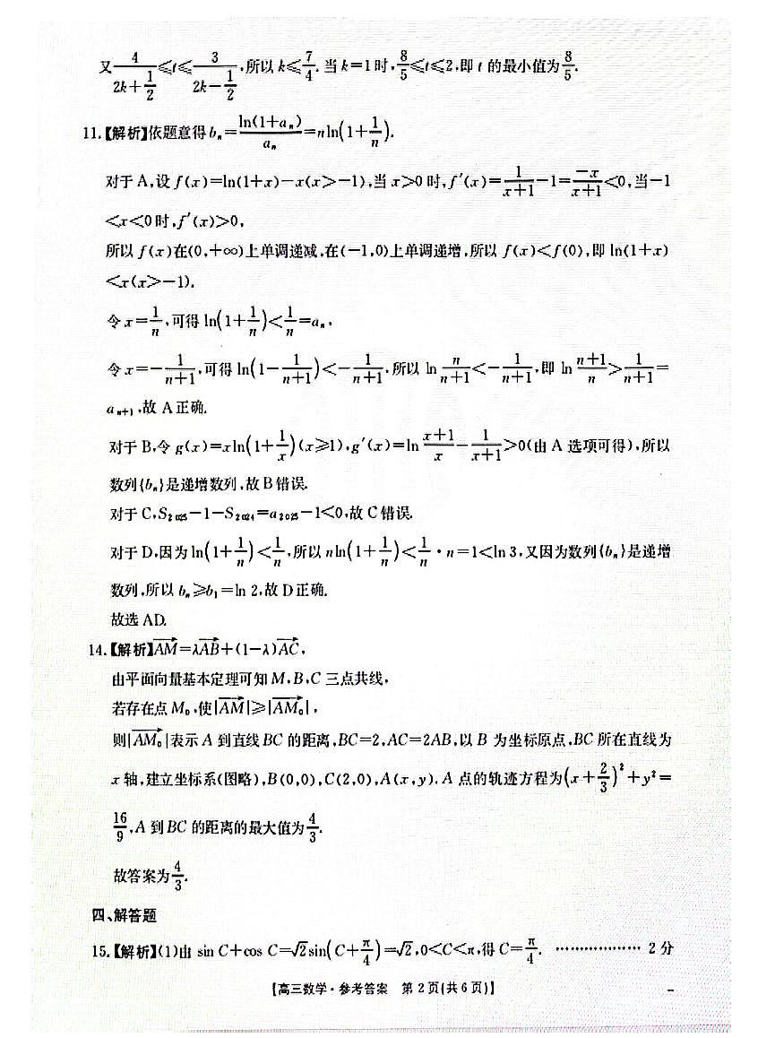 数学答案第2页