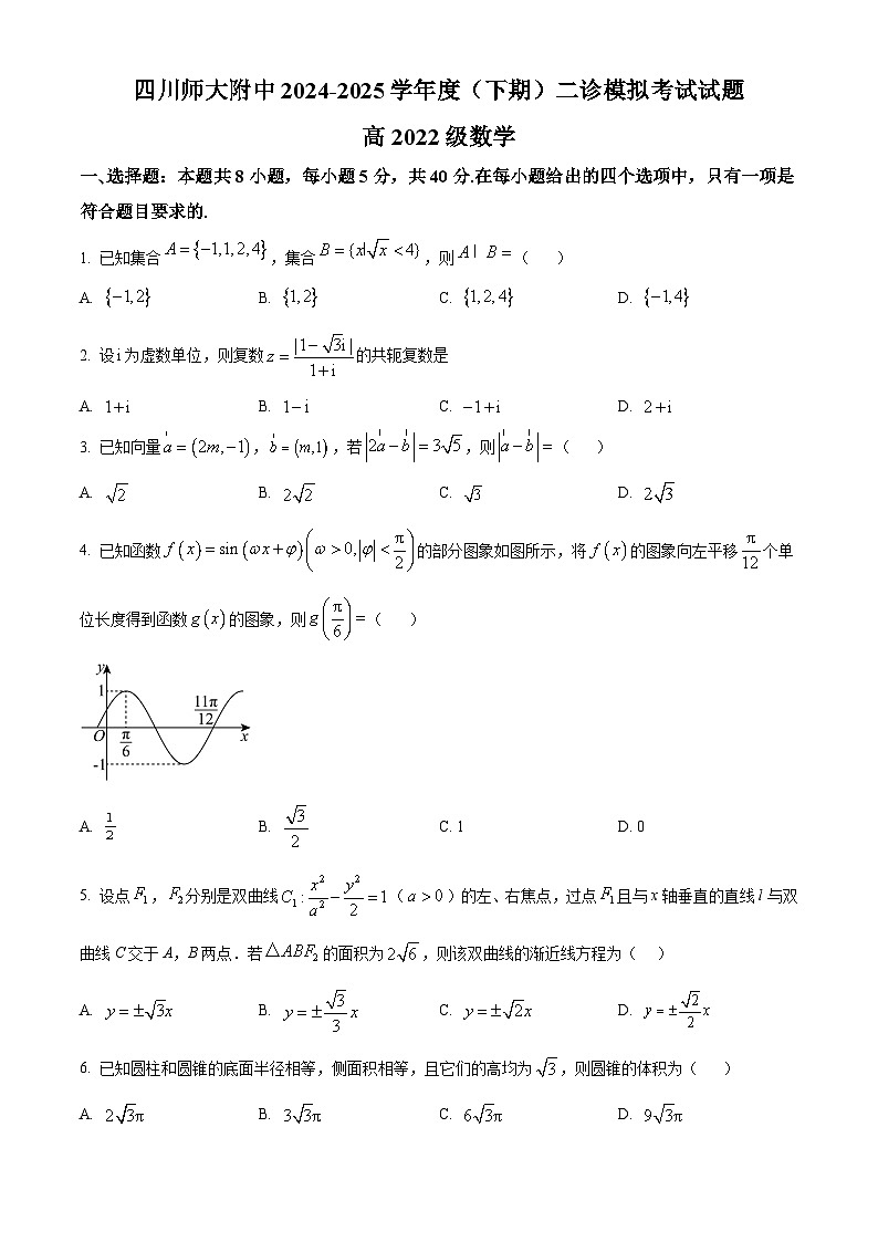 成都市四川师范大学附属中学2024-2025学年高三下学期二诊模拟考试数学试题【含答案】第1页