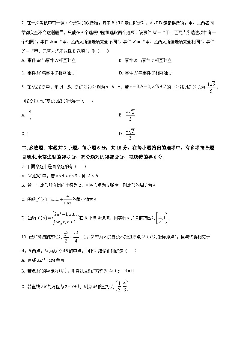 成都市四川师范大学附属中学2024-2025学年高三下学期二诊模拟考试数学试题【含答案】第2页