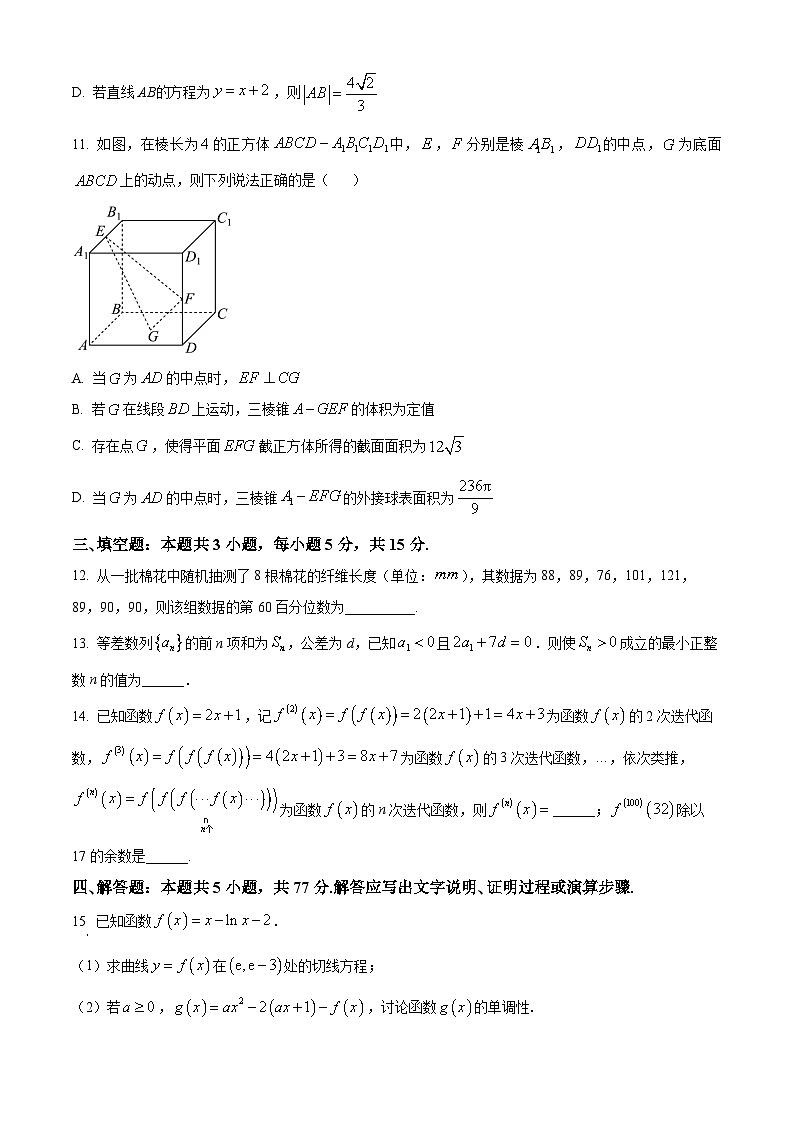 成都市四川师范大学附属中学2024-2025学年高三下学期二诊模拟考试数学试题【含答案】第3页