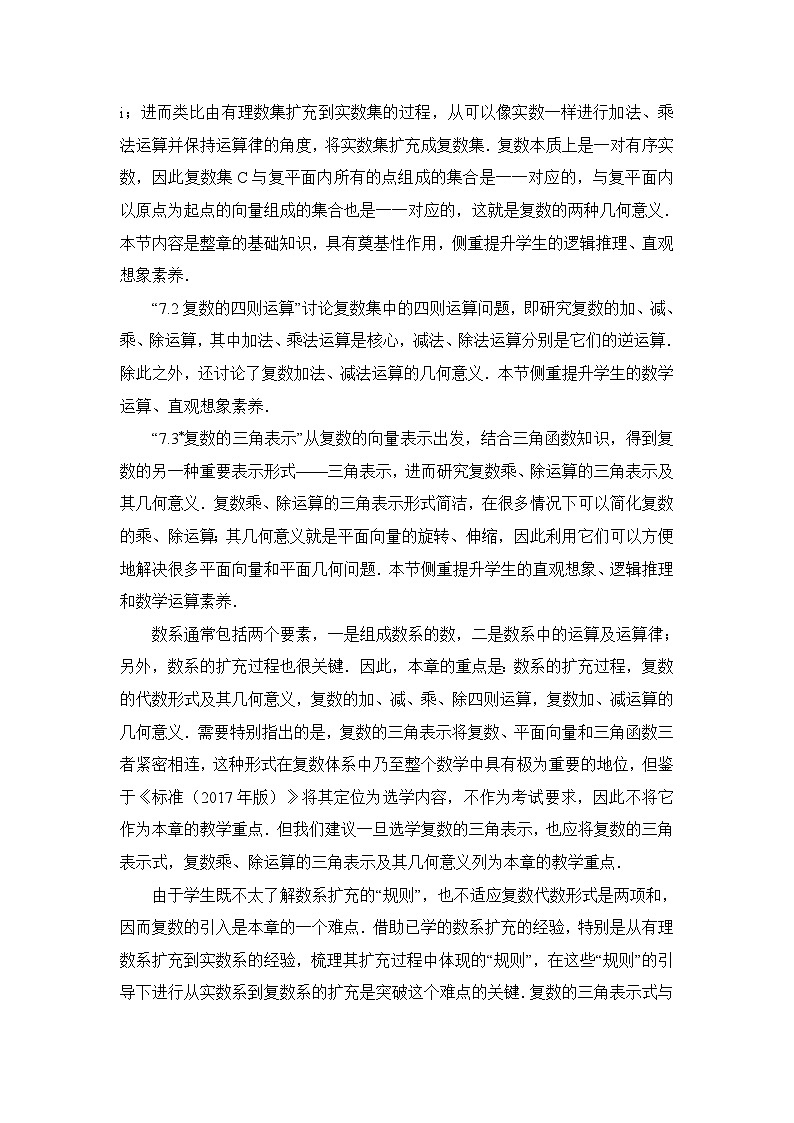 人教A版高一下册数学必修第二册-第七章-复数【教学设计】第2页