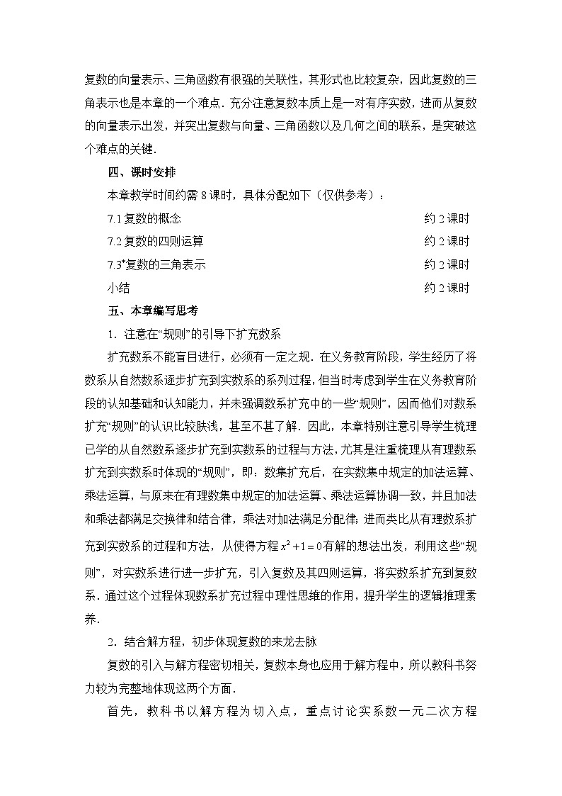 人教A版高一下册数学必修第二册-第七章-复数【教学设计】第3页
