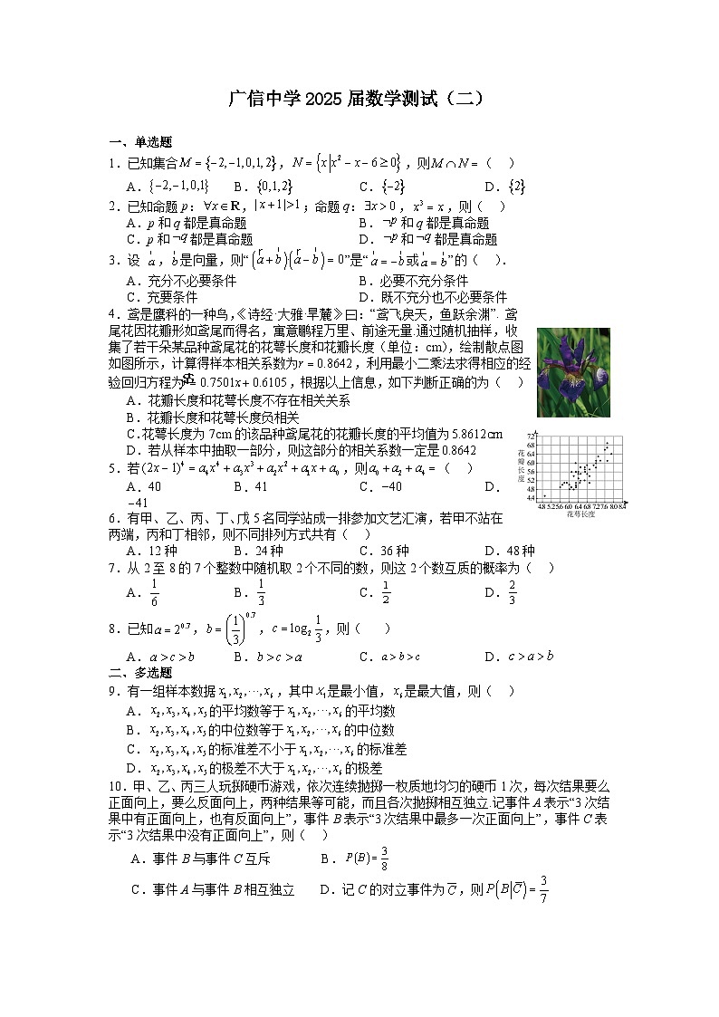 广东省广信中学2024-2025学年高三上学期第二次月考数学试题第1页