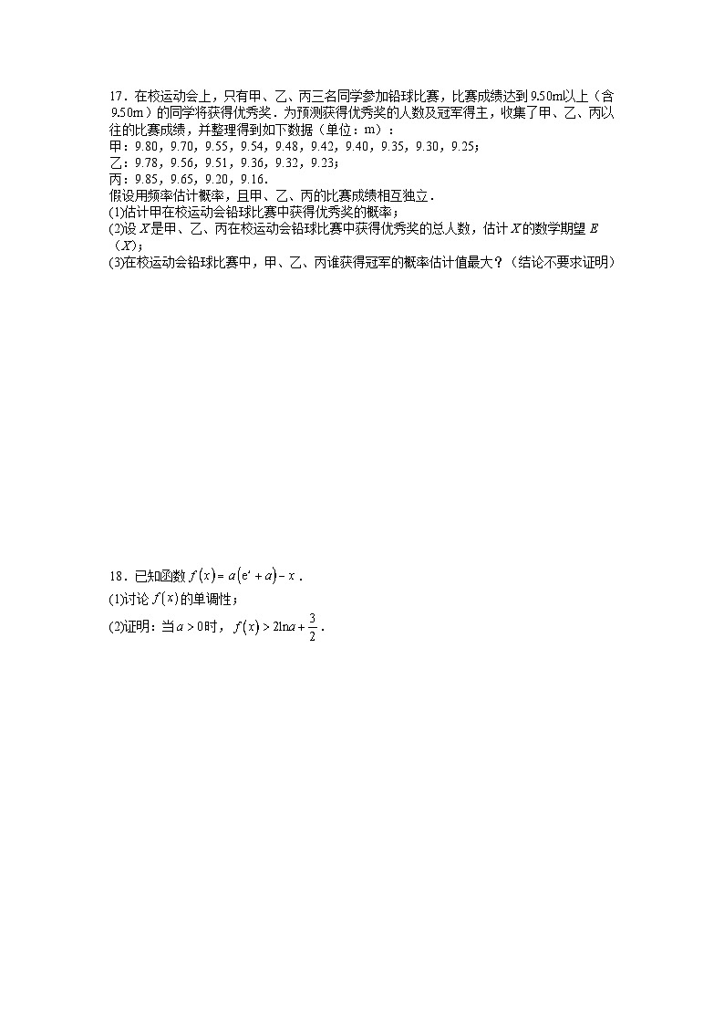 广东省广信中学2024-2025学年高三上学期第二次月考数学试题第3页