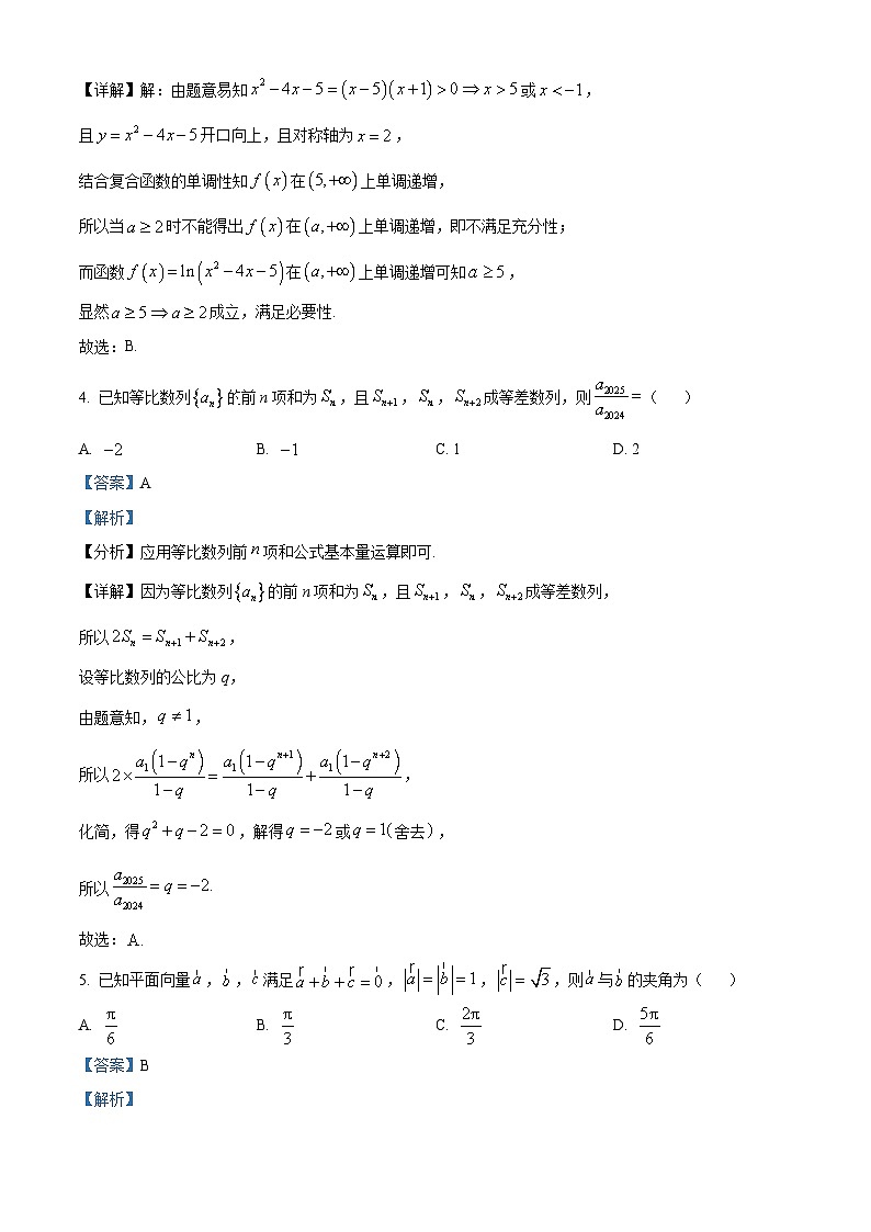 江苏省镇江市2025届高三下学期期初考试数学试题  Word版含解析第2页