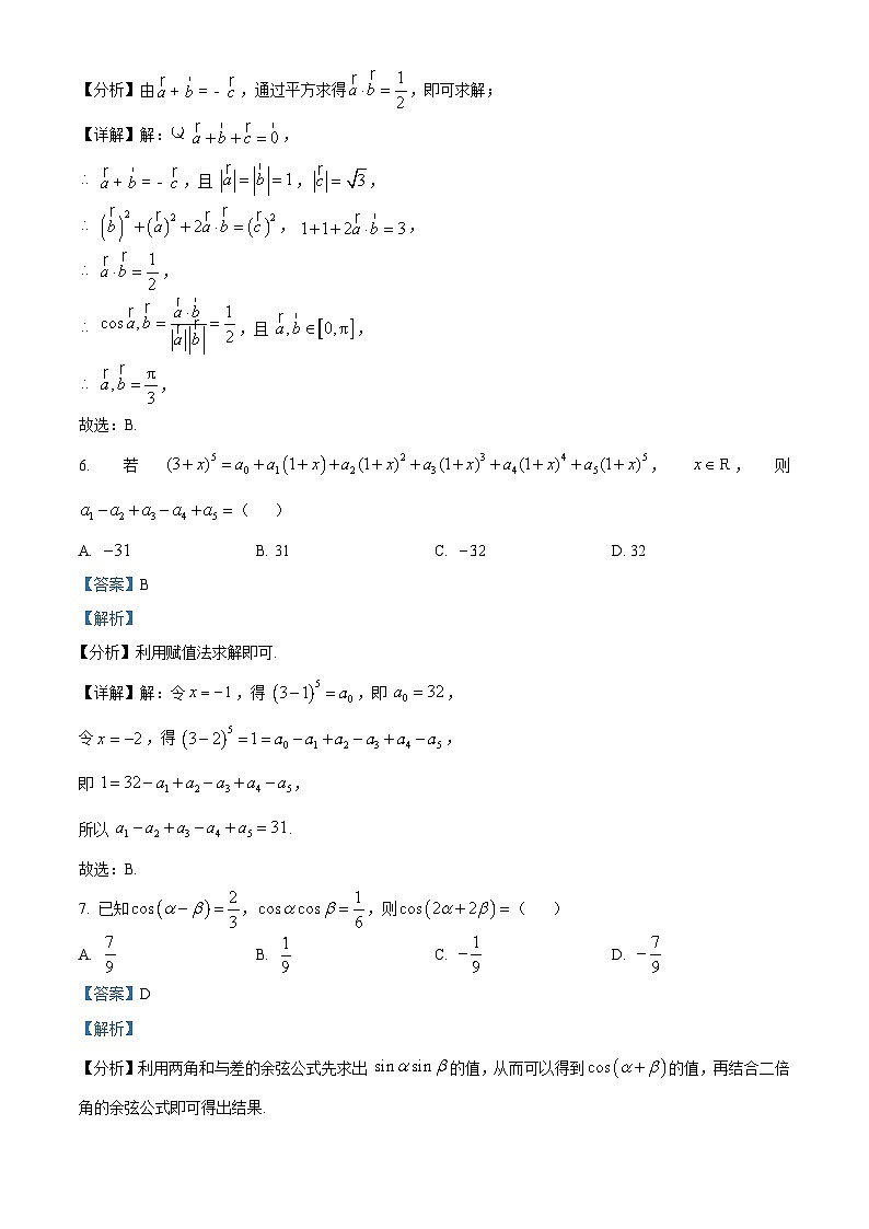 江苏省镇江市2025届高三下学期期初考试数学试题  Word版含解析第3页