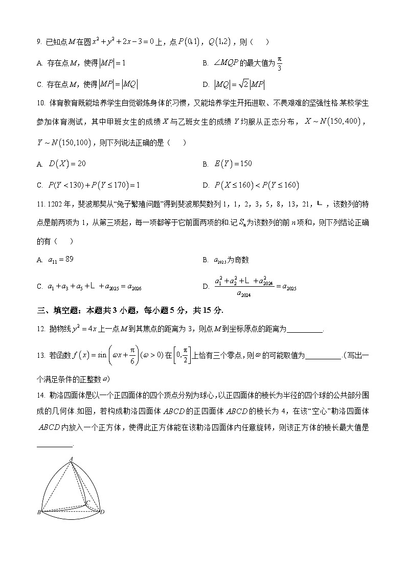 江苏省镇江市2025届高三下学期期初考试数学试题  Word版无答案第2页