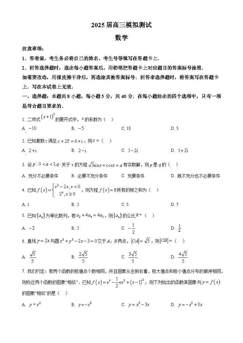 江西省南昌市2025届高三第一次模拟测试数学试题  Word版无答案第1页