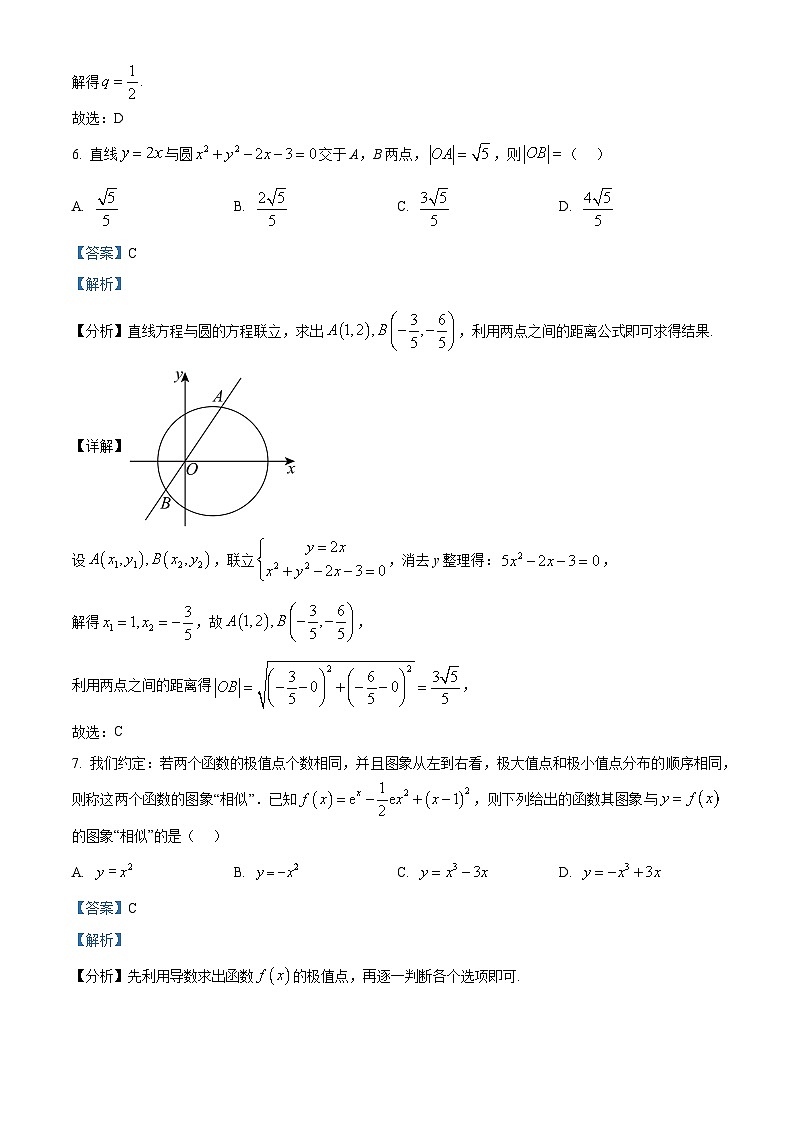 江西省南昌市2025届高三第一次模拟测试数学试题  Word版含解析第3页