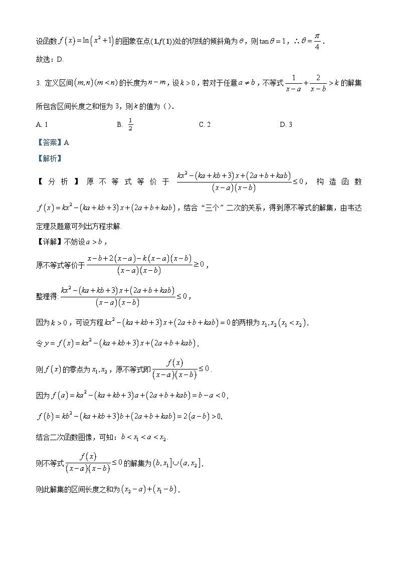 山东省名校联盟2024-2025学年高三上学期1月期末教学质量检测数学试题 Word版含解析第2页