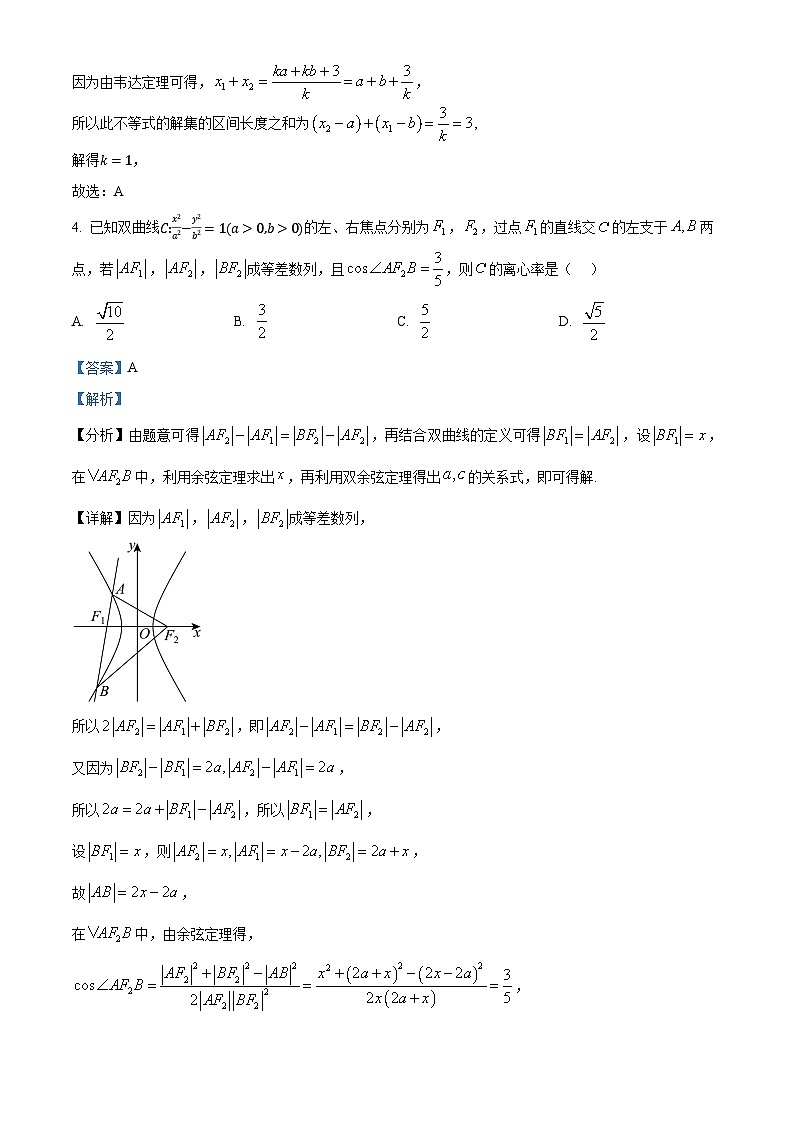 山东省名校联盟2024-2025学年高三上学期1月期末教学质量检测数学试题 Word版含解析第3页