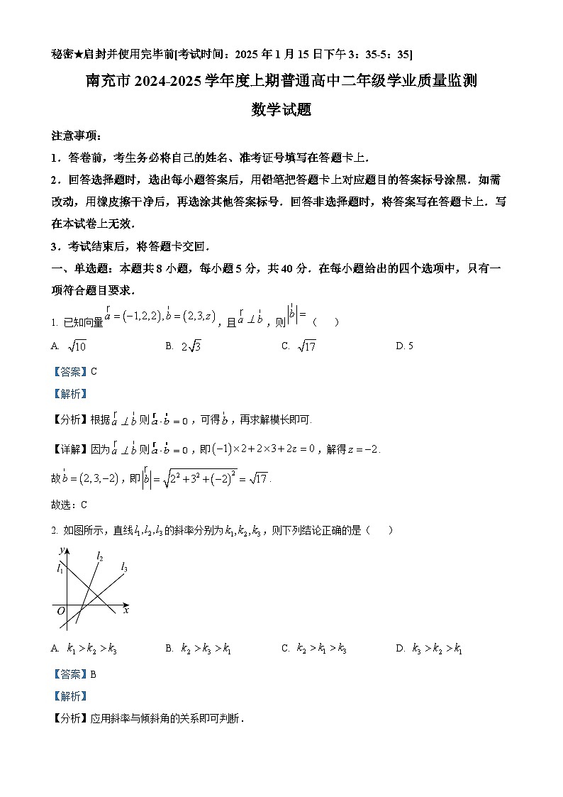 四川省南充市2024-2025学年高二上学期期末数学试题  Word版含解析第1页