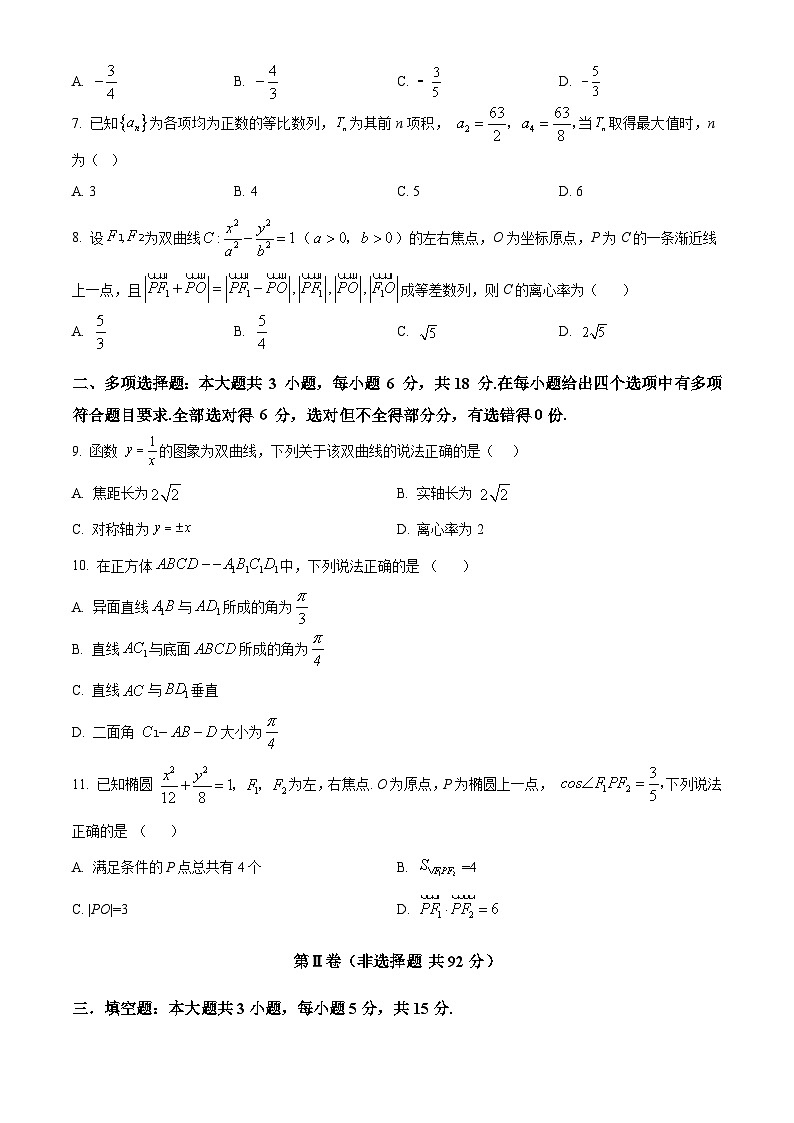 四川省自贡市2024-2025学年高二上学期期末考试数学试题  Word版无答案第2页
