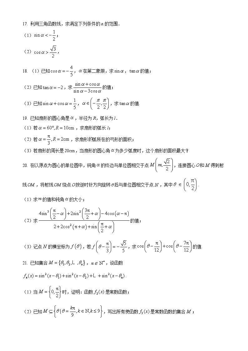 上海市闵行区上海师范大学附属中学闵行分校2024-2025学年高一下学期3月月考数学试卷（原卷版+解析版）第3页