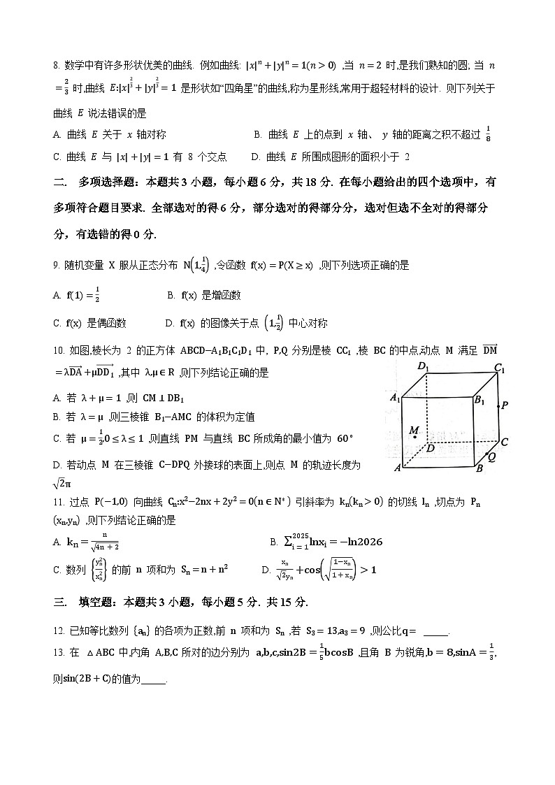 山东省淄博市2025届高三下学期3月模拟考试（淄博一模）数学第2页