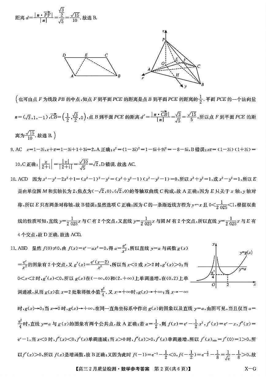 数学答案第2页
