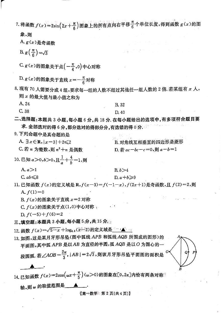 2025晋城高一上学期1月期末考试数学PDF版含解析第2页