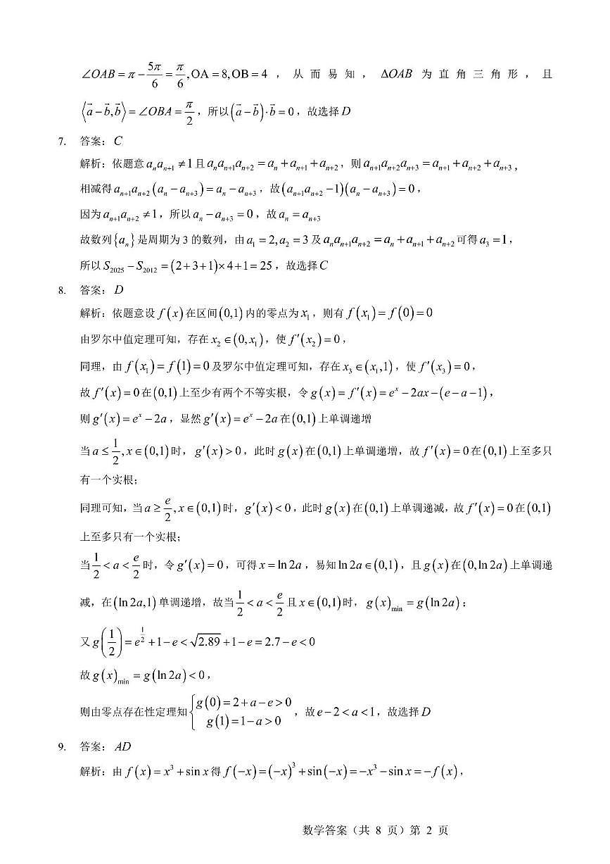 湖北新高考联考协作体2025届高三下学期信息卷（一）数学答案第2页