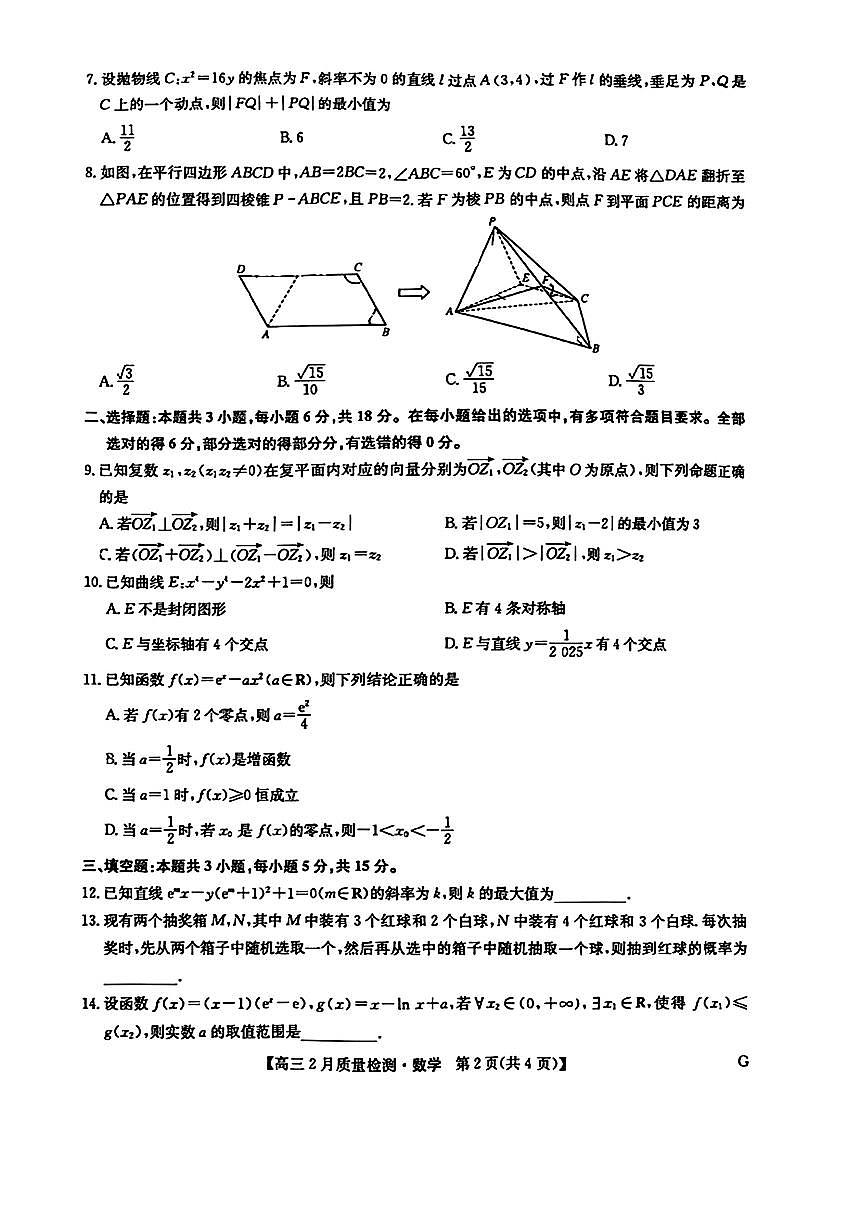 江西省萍乡市2024~2025学年度高三高考模拟一模考试试卷数学+答案第2页