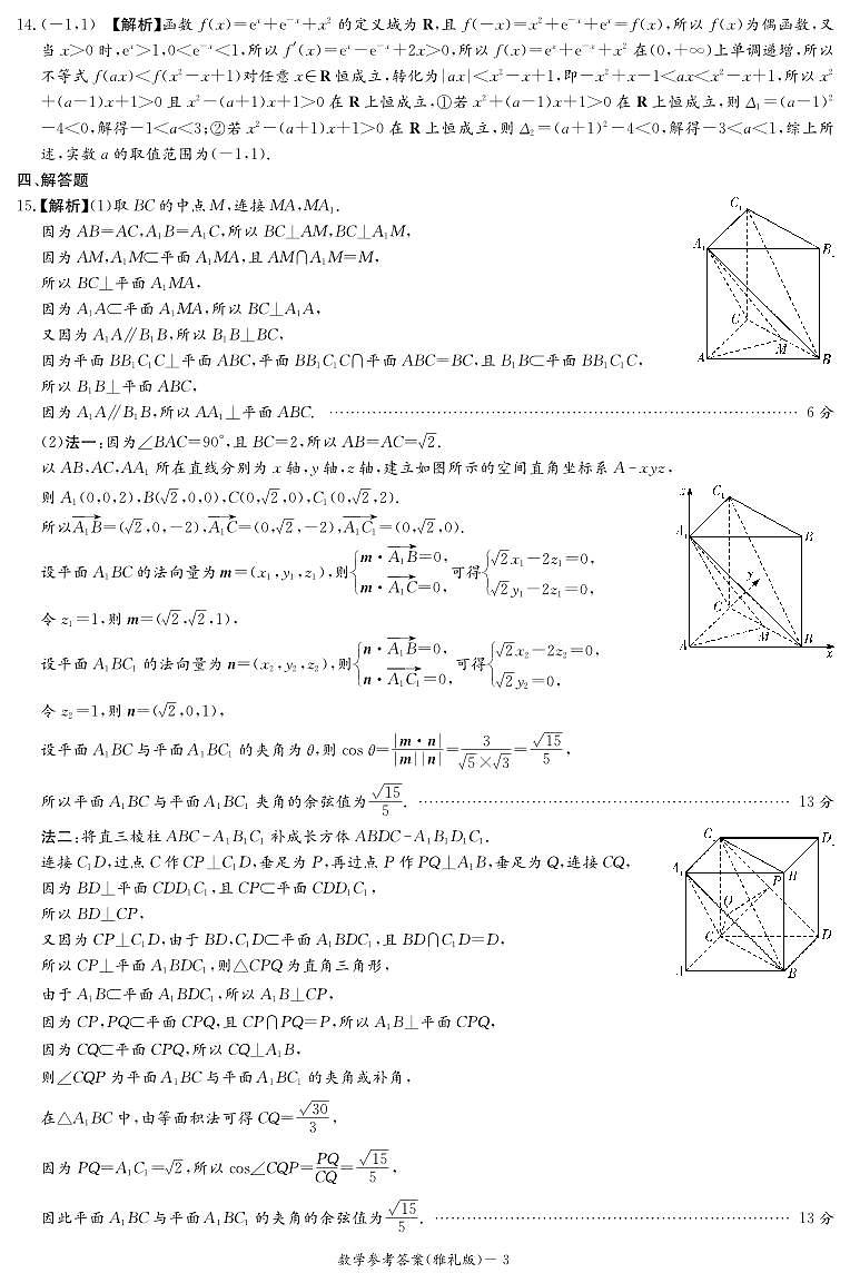 炎德英才大联考雅礼中学2025届高三月考试卷（七）数学试卷答案第3页