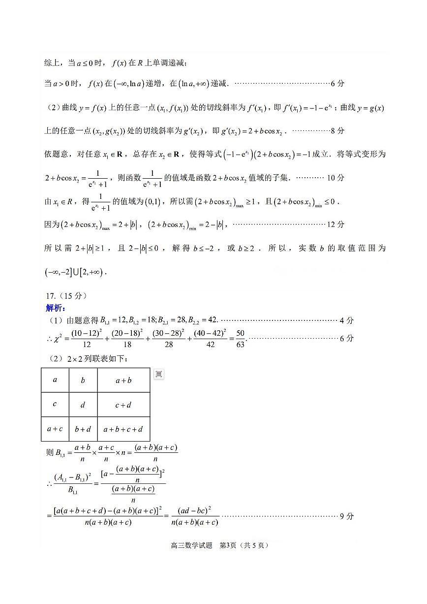 2024-2025 学年第二学期天域全国名校协作体联考答案第3页
