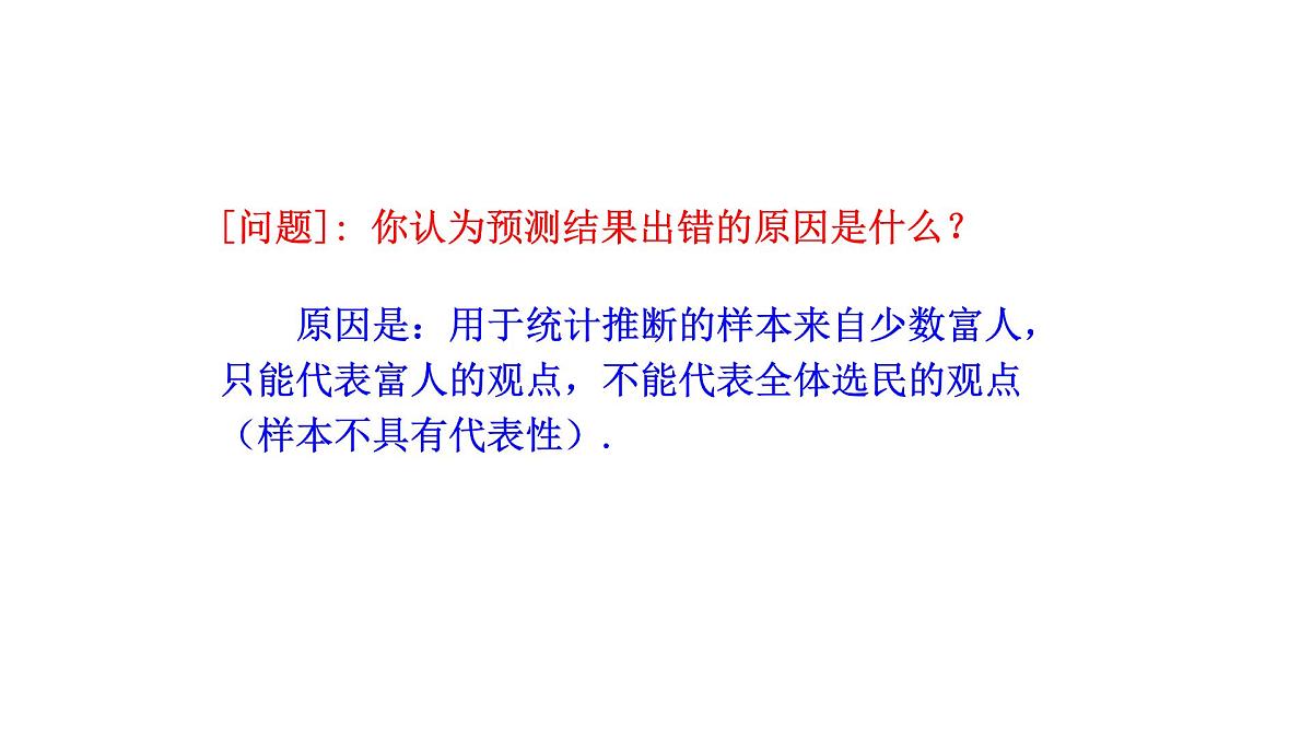 人教A版高中数学必修第二册9.1.1简单随机抽样【课件】第5页