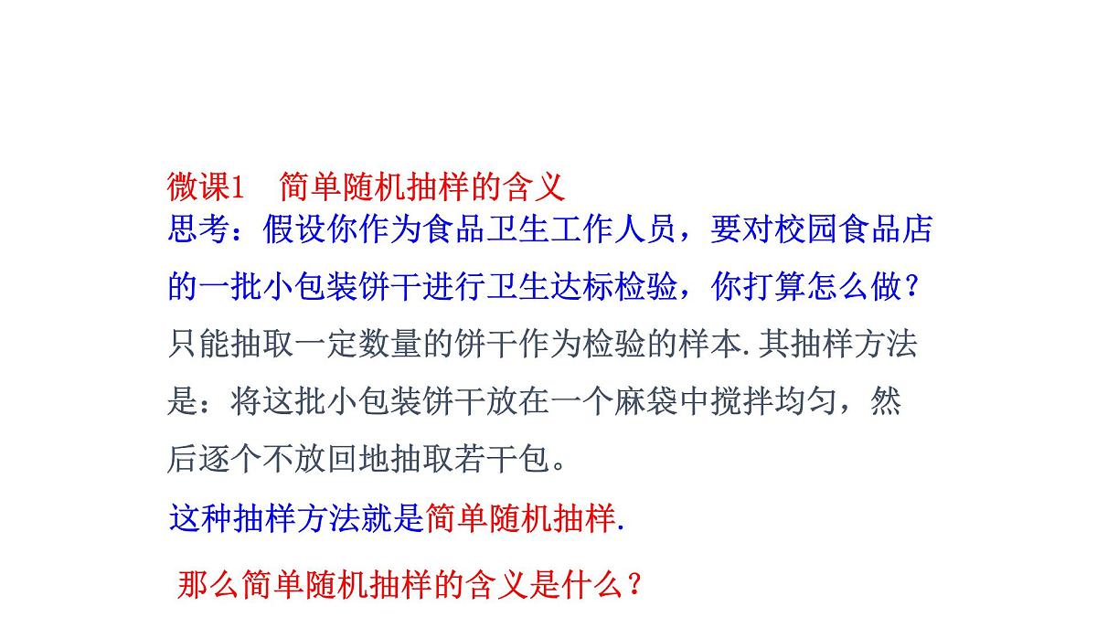人教A版高中数学必修第二册9.1.1简单随机抽样【课件】第7页
