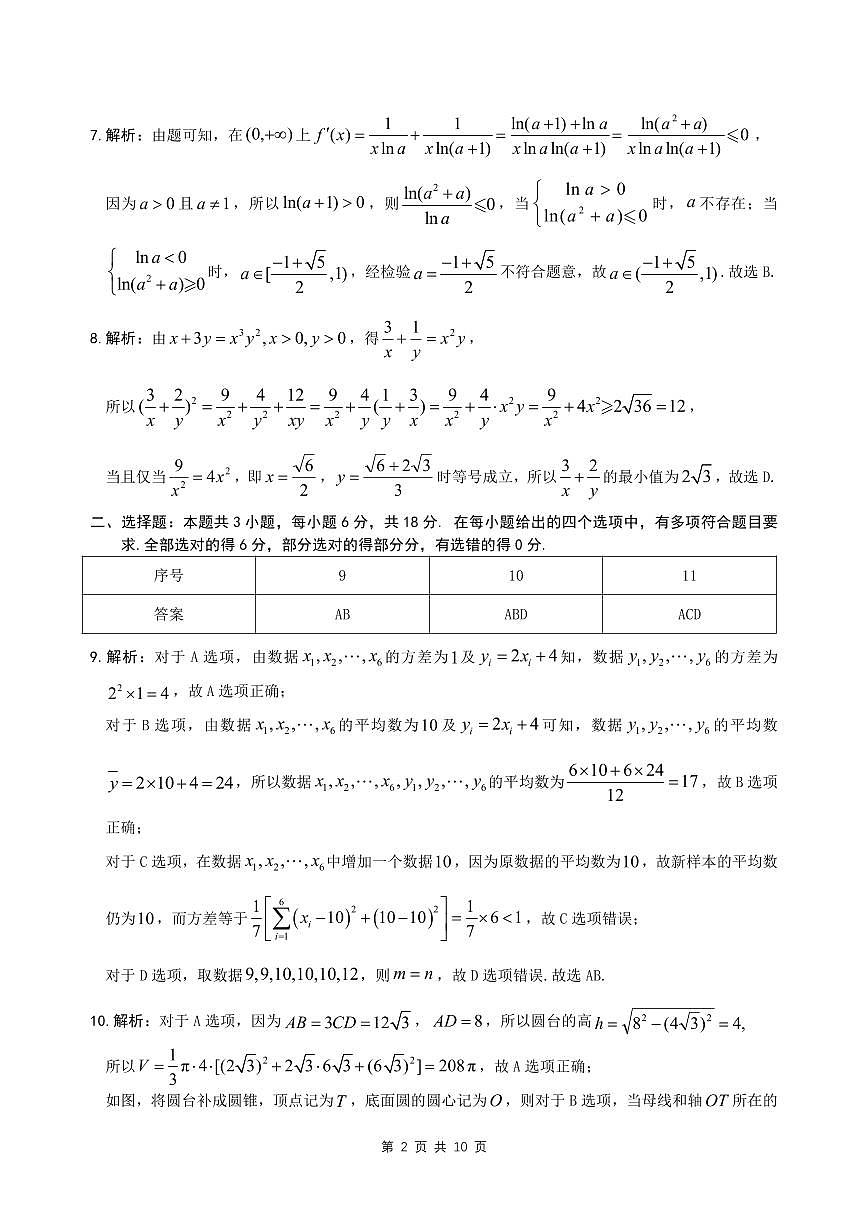 2025届安徽省”江南十校”联考数学参考答案第2页