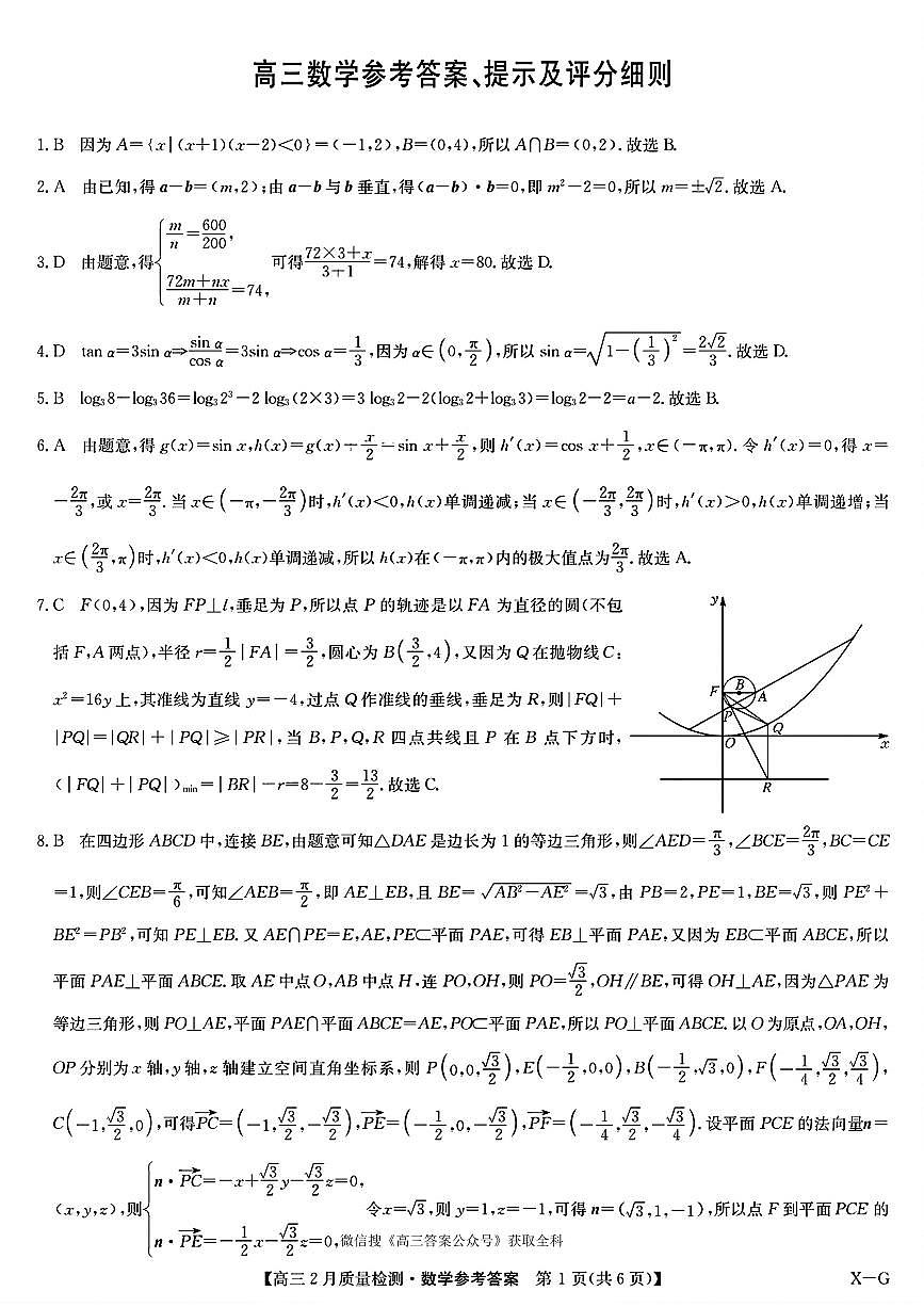 数学答案第1页