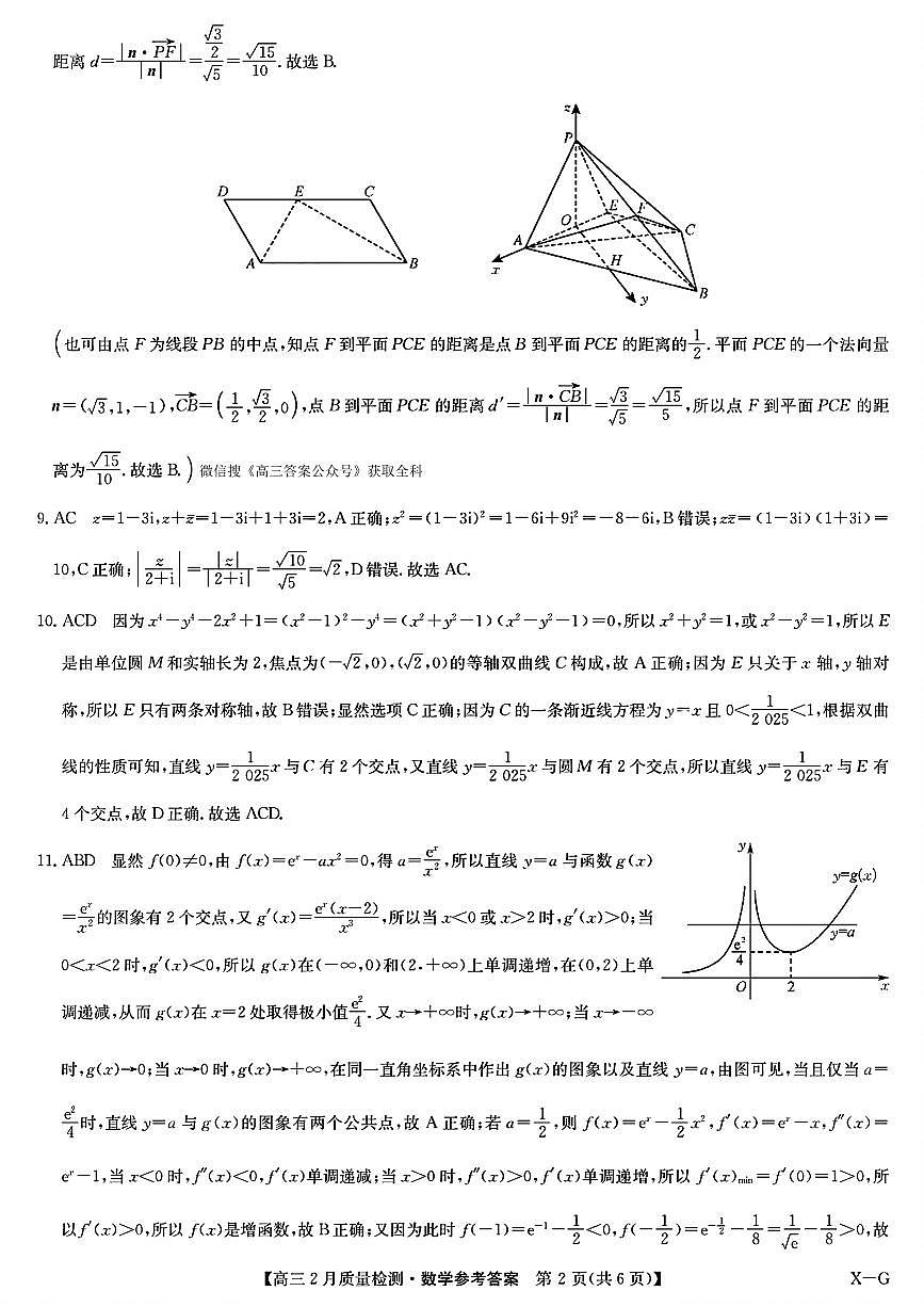 数学答案第2页