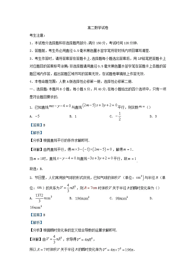 安徽省淮南市2023_2024学年高二数学下学期开学考试试题含解析第1页
