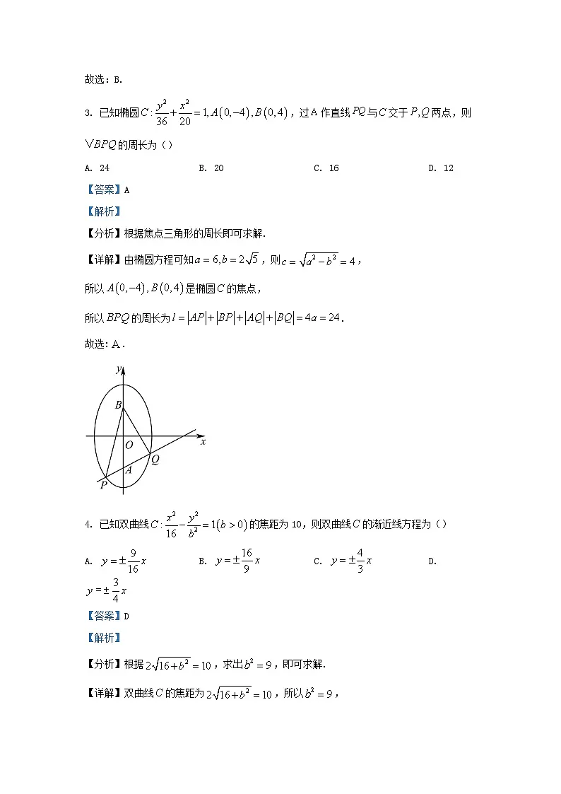 安徽省淮南市2023_2024学年高二数学下学期开学考试试题含解析第2页