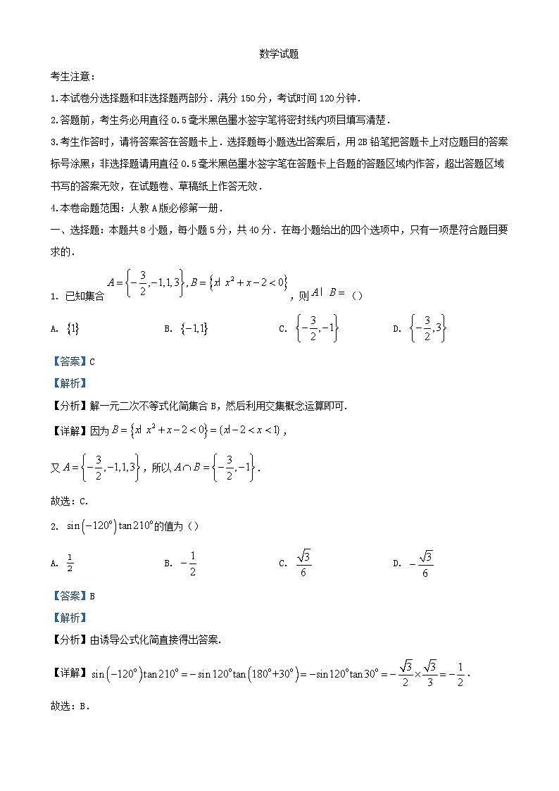 安徽省淮南市2023_2024学年高一数学上学期期末联考试卷含解析第1页