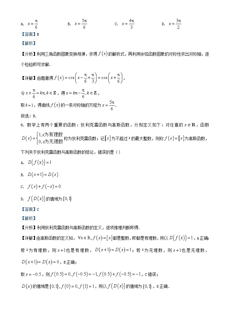 安徽省淮南市2023_2024学年高一数学上学期期末联考试卷含解析第3页